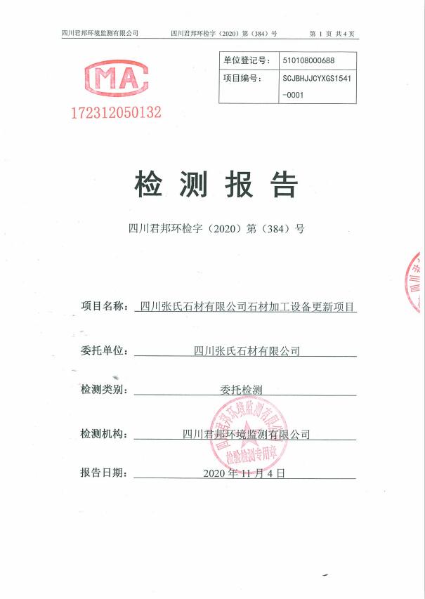 自行检测完成情况相关材料——立博集团_立博（中国）
2020年污染源检测报告